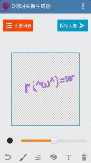 透明头像 v1.0