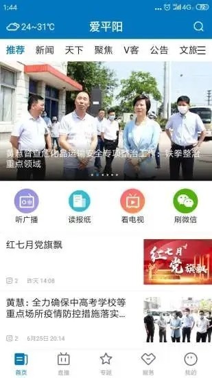 爱平阳 2020-07-06 15:19