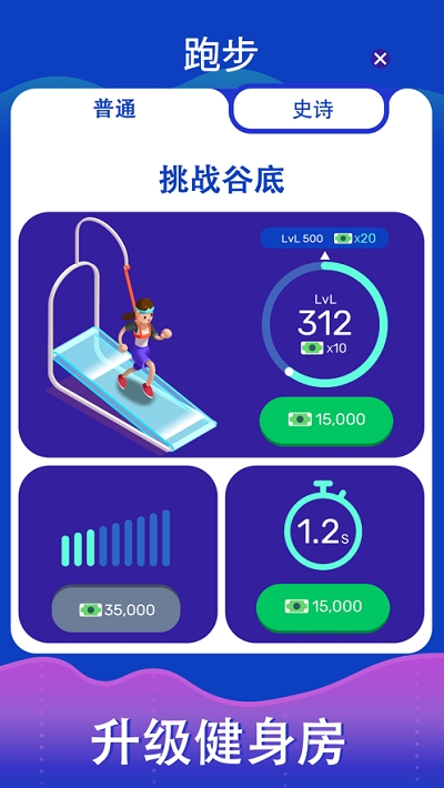 Idle Fitness Gym Tycoon懒散健身大亨 v1.2.1安卓版