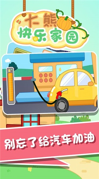 大熊快乐家园 v1.0.0