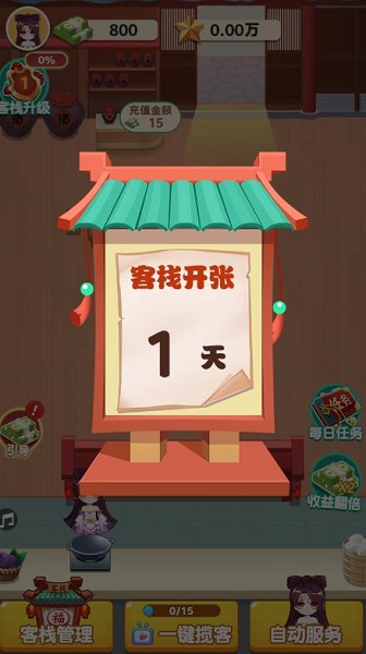 听枫客栈3游戏红包正版  v5.5.1