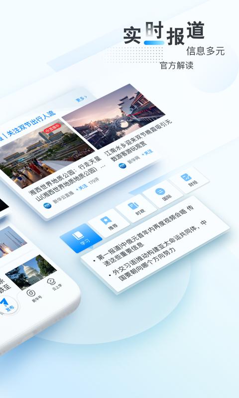 新华网 v8.8.41