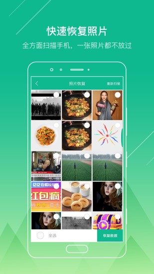 数据恢复极速版  v1.02