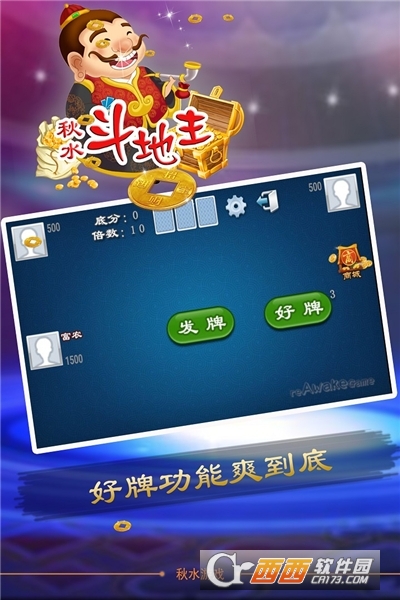 秋水斗地主免费版 v1.234