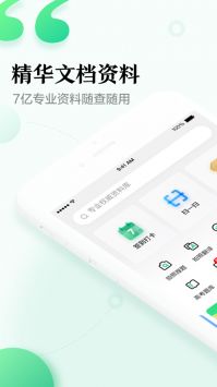 百度文库手机免费截图0
