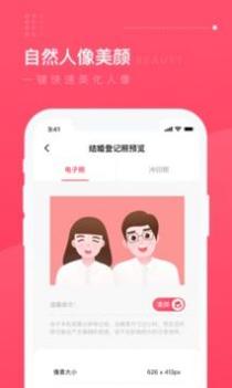 结婚登记照 v3.0.5