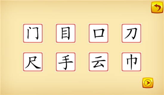 小宝宝学汉字乐园