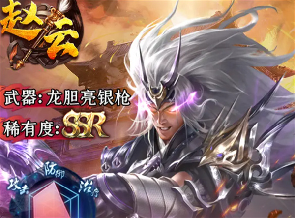 三国放置神将