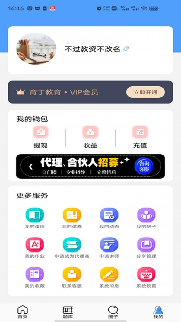 师有方网校App软件官方版  v5.2.2