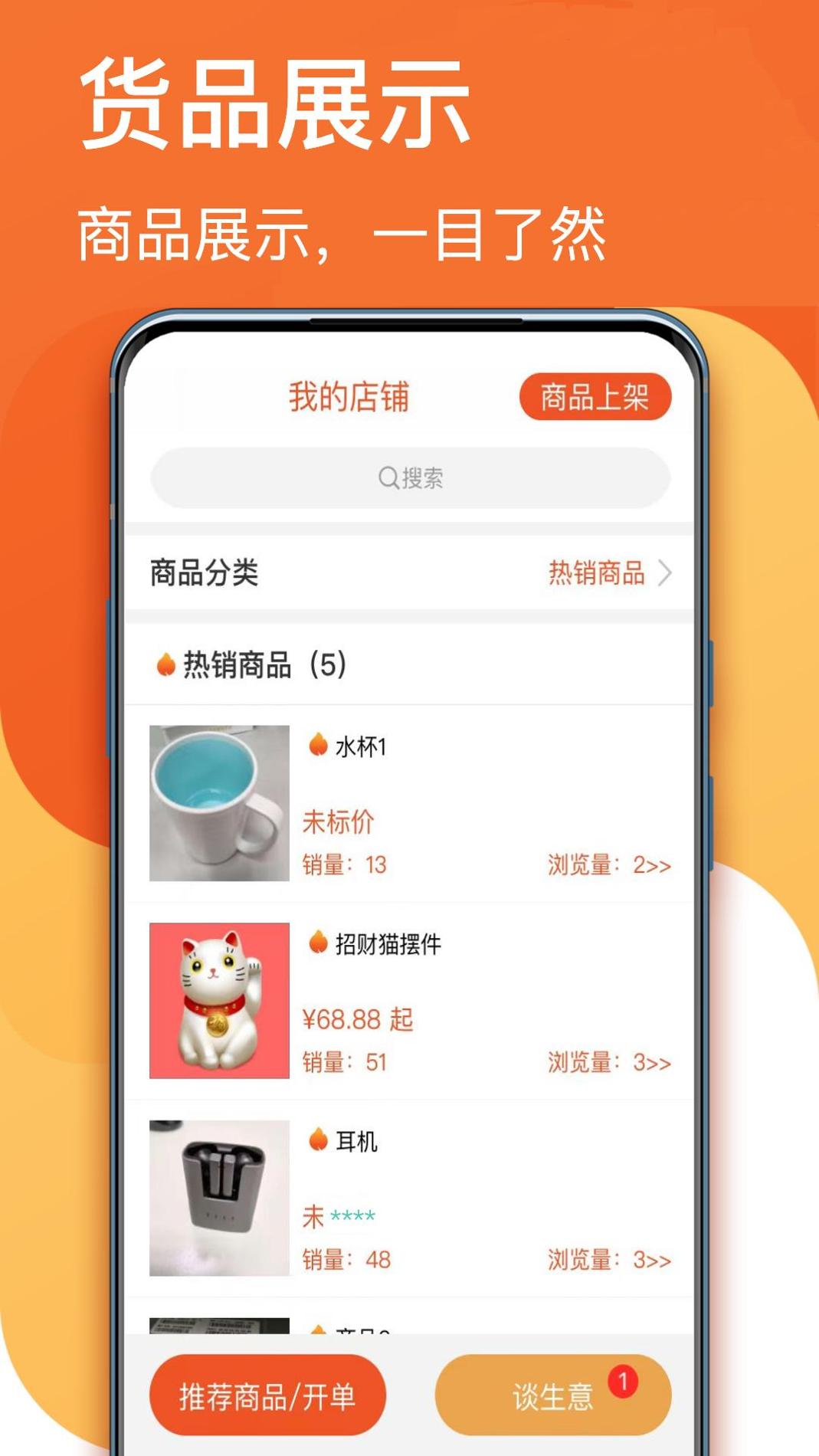 生意顺 v3.0.5