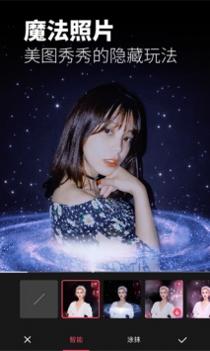 美图秀秀最新版 v3.0.5