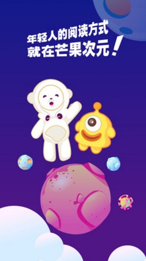 芒果次元快看小说App免费最新版图片1