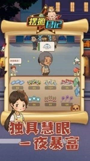 摆摊日记游戏下载 v4.0.3