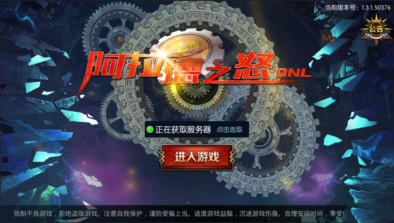 阿拉德之怒互通版 v1.39.1.237578