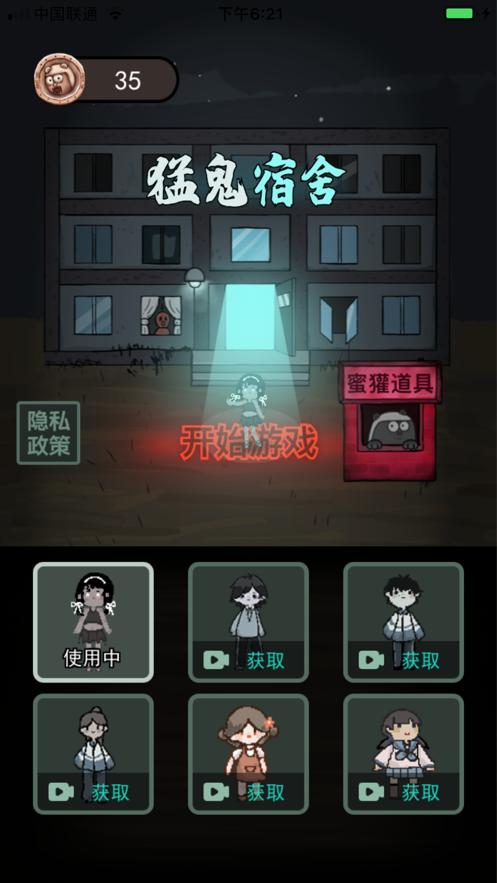 猛鬼宿舍破解版 v2.0.2