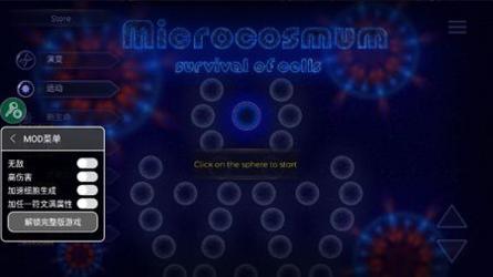微生物模拟器游戏