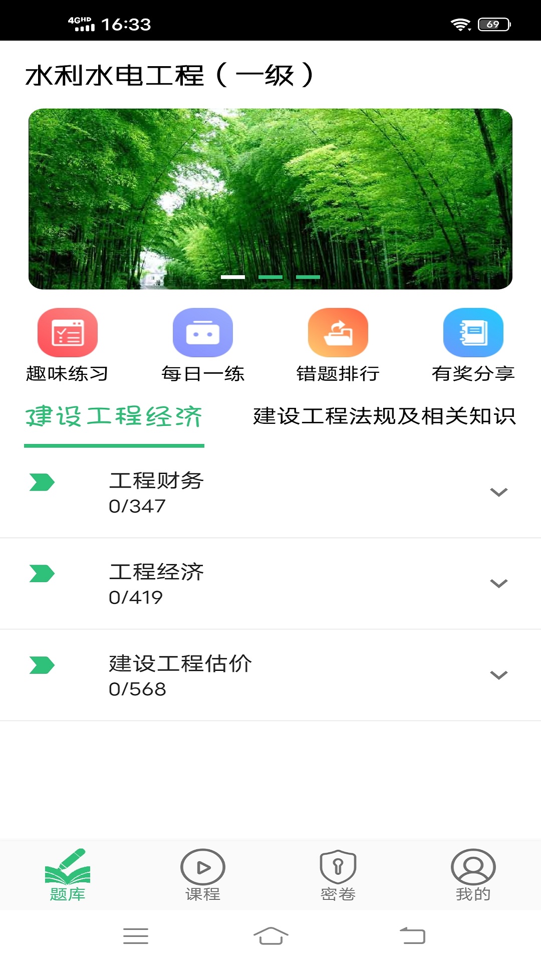 一级建造师水利水电工程 v2.0.5