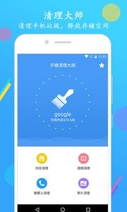 智能手机清理大师 v1.0