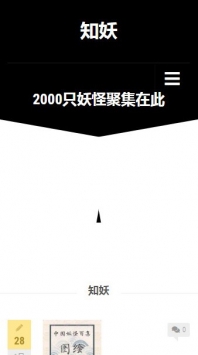 知妖网截图2
