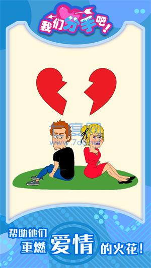 我们分手吧安卓版 v2022.4.27