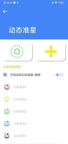 准心大师瞄准器 v9.1.5.02