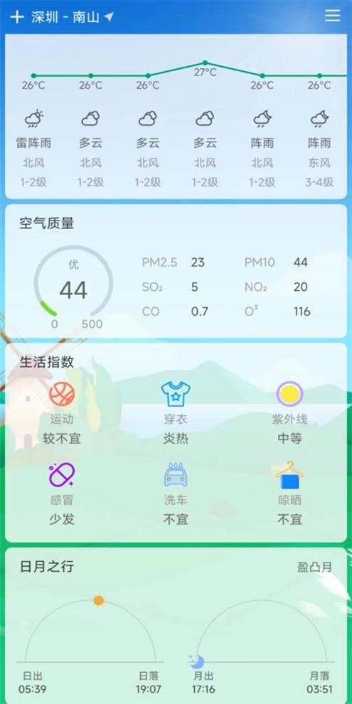 查个天气日天气查询 v1.0.1