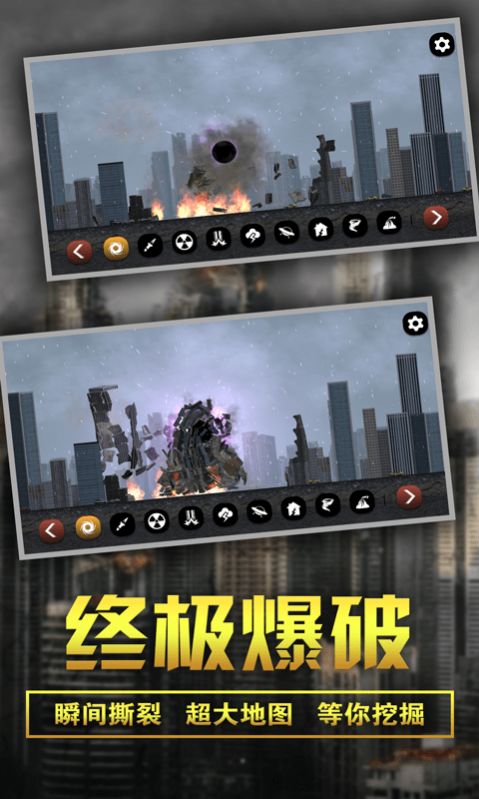粉碎城市模拟器 v1.0