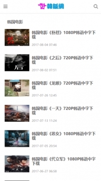 韩饭网app截图0