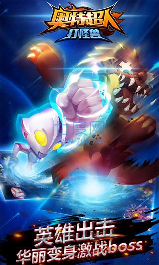 奥特超人打怪兽破解版 2.3