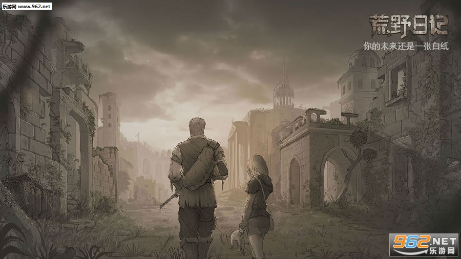 荒野日记最新版