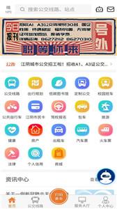 全澄通公交  v1.3.4