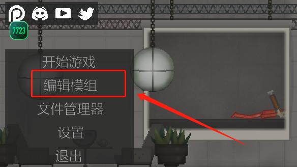 甜瓜游乐场7723自带模组最新版本