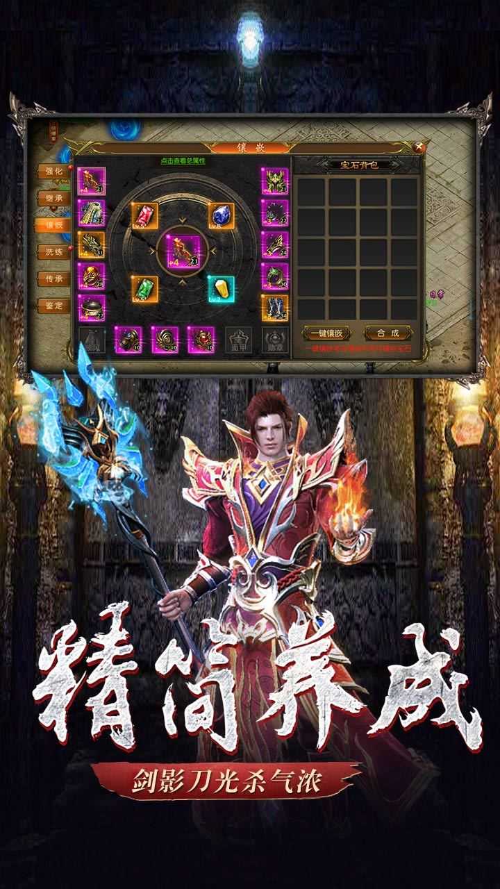 1.76传奇散人版 v1.76