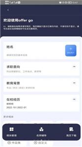 Offer Go简历  v1.0.2