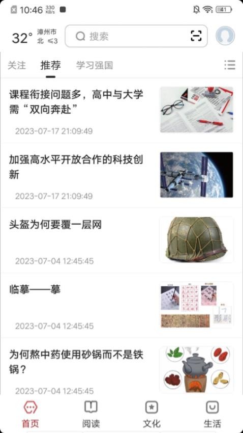 数字漳州app v1.0