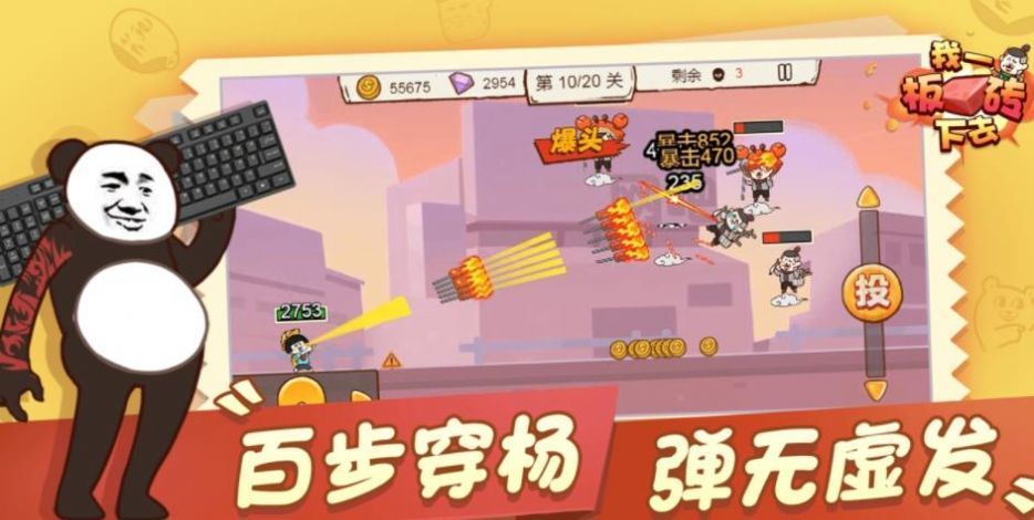 我一板砖下去红包版 v1.0.1
