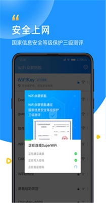 WiFi众联钥匙 v5.9.2