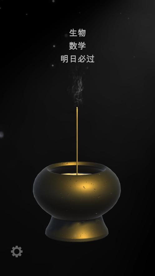 手机烧香  V 1.3
