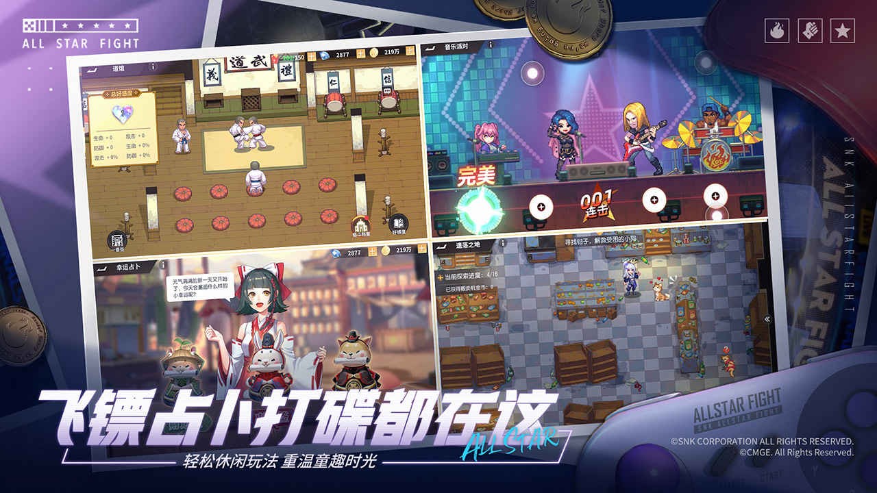全明星激斗正式版  v1.4.71.0