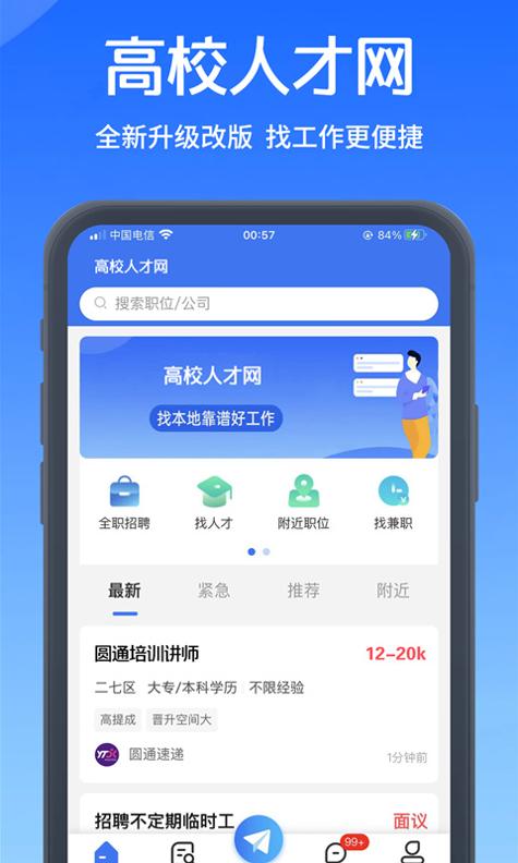 高校人才网 v3.0.5