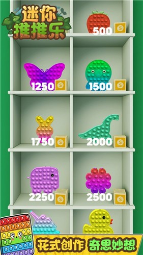 迷你推推乐  v1.0