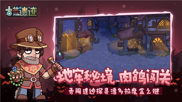 古荒遗迹  v1.3.3