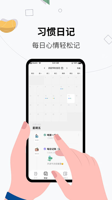 习惯打卡养成 v1.0.0