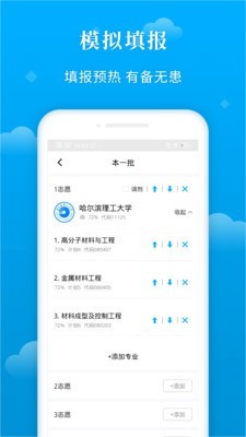 蝶变志愿  v4.0.3