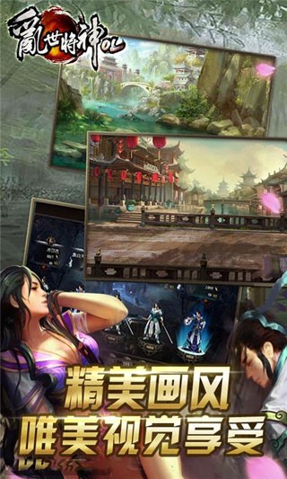 乱世将神ol v1.4.1