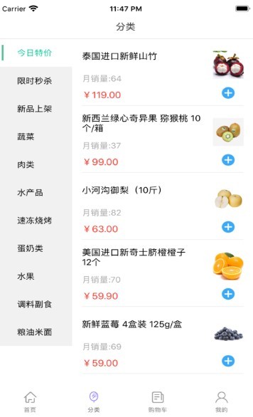 宅鲜城配截图2