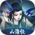 山海经之剑开仙门手游官方最新版 
