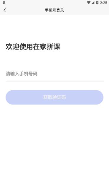 在家拼课APP最新版