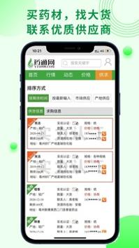 药通网 v3.0.0
