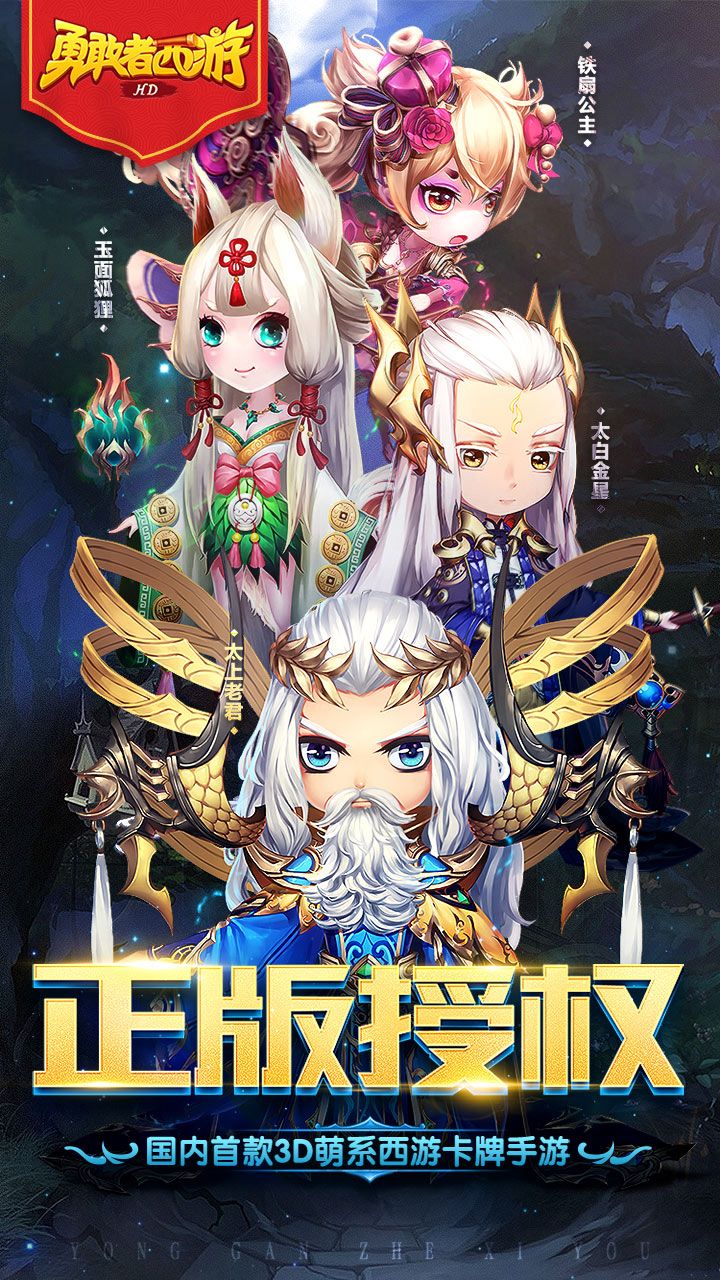 勇敢者西游 v3.2.5